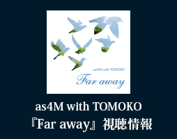 『Far away』視聴情報